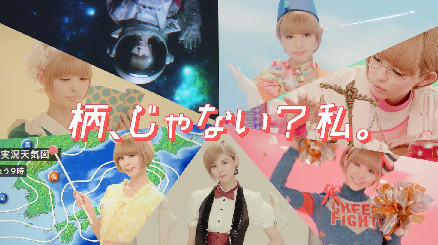 「柄、じゃない？」キービジュアル