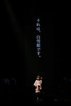 黒木渚「～幻想童話～砂の城」の様子。（撮影：椋尾詩）