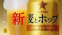 「サッポロ 麦とホップ」CMのワンシーン。
