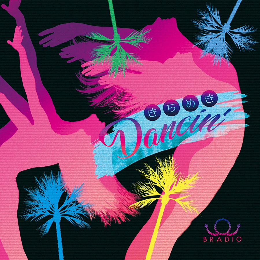 BRADIO「きらめきDancin'」初回限定盤ジャケット