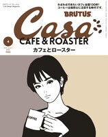 「Casa BRUTUS」No.217表紙 (c)マガジンハウス