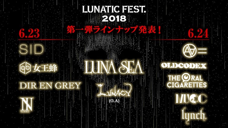 Lunatic Fest 出演者第1弾はシド Dir Oldcodex オーラルら9組 音楽ナタリー Lunatic Fest 出演者第1弾はシド Dir Oldcodex オーラルら9組 音楽ナタリー