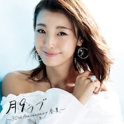 「君がいるだけで」から「TRUE LOVE」まで、月9放送開始30周年コンピ盤