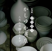 「古今東西 かしゆか商店」メインビジュアル（Photo_by Keisuke Fukamizu）Casa BRUTUS (c)マガジンハウス