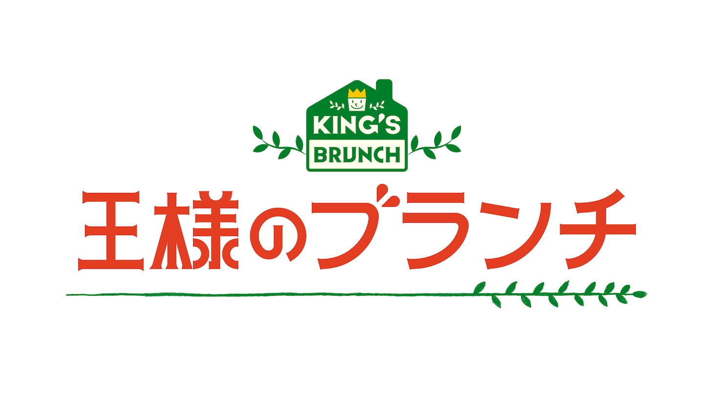 「王様のブランチ」ロゴ