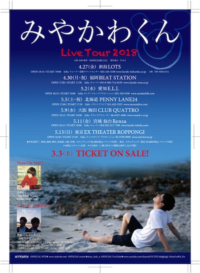 みやかわくん「Live Tour 2018」告知画像