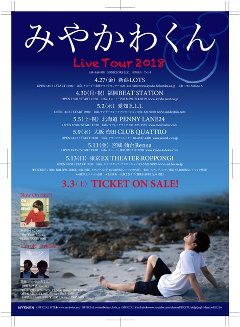 みやかわくん「Live Tour 2018」告知画像