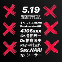 ばってん少女隊「5.19 ZEPP DIVERCITY大会～博多美少女上京物語～」のバンドメンバー。