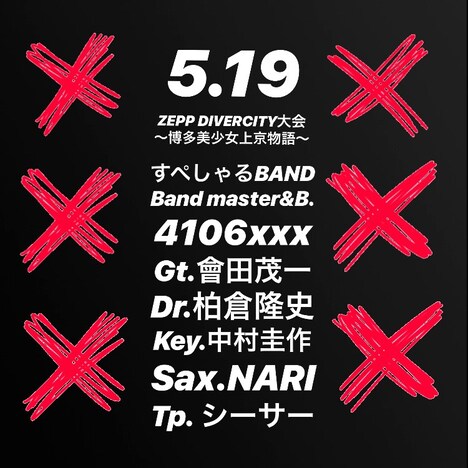ばってん少女隊「5.19 ZEPP DIVERCITY大会～博多美少女上京物語～」のバンドメンバー。