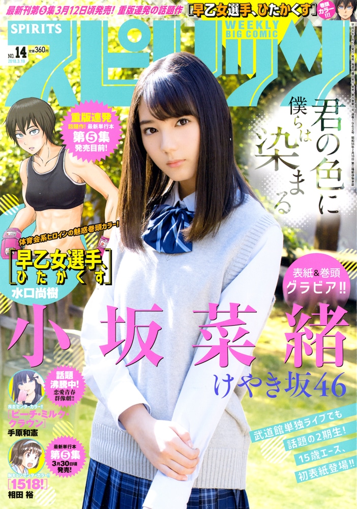 「週刊ビッグコミックスピリッツ」14号の表紙。