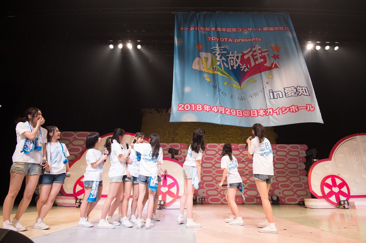 団結力を見せたい」AKB48チーム8結成4周年公演はガイシホールで