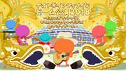 「ナオト・インティライミ ドーム公演2018～4万人でオマットゥリ！年の瀬、みんなで、しゃっちほこ！＠ナゴヤドーム～」告知ビジュアル