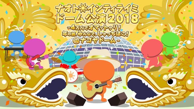 ナオト インティライミ3年ぶり2度目のオマットゥリ 地元東海でしゃっちほこ 音楽ナタリー