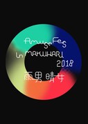 「Amuse Fes in MAKUHARI 2018 -雨男晴女-」ロゴ