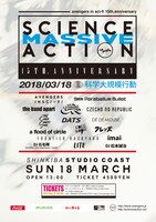 avengers in sci-fi「SCIENCE MASSIVE ACTION」告知ビジュアル