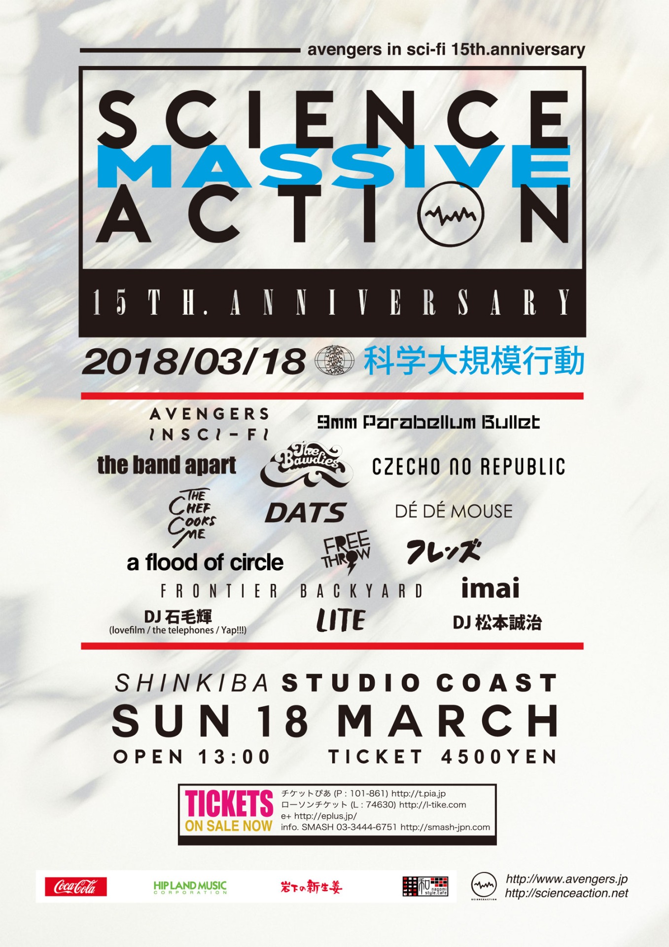 avengers in sci-fi「SCIENCE MASSIVE ACTION」告知ビジュアル