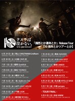 テスラは泣かない。「10周年とかツアーとか」告知ビジュアル