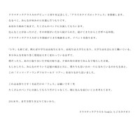 「アラスカナイズロックフェス」告知コメント