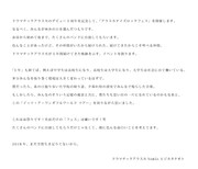 「アラスカナイズロックフェス」告知コメント