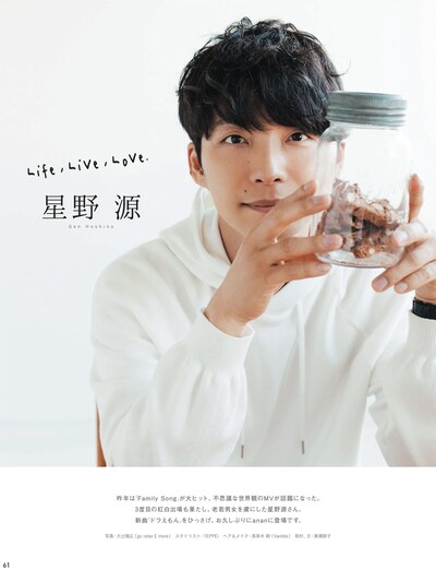 星野源 anan2094（3月14日発売号）(c)マガジンハウス