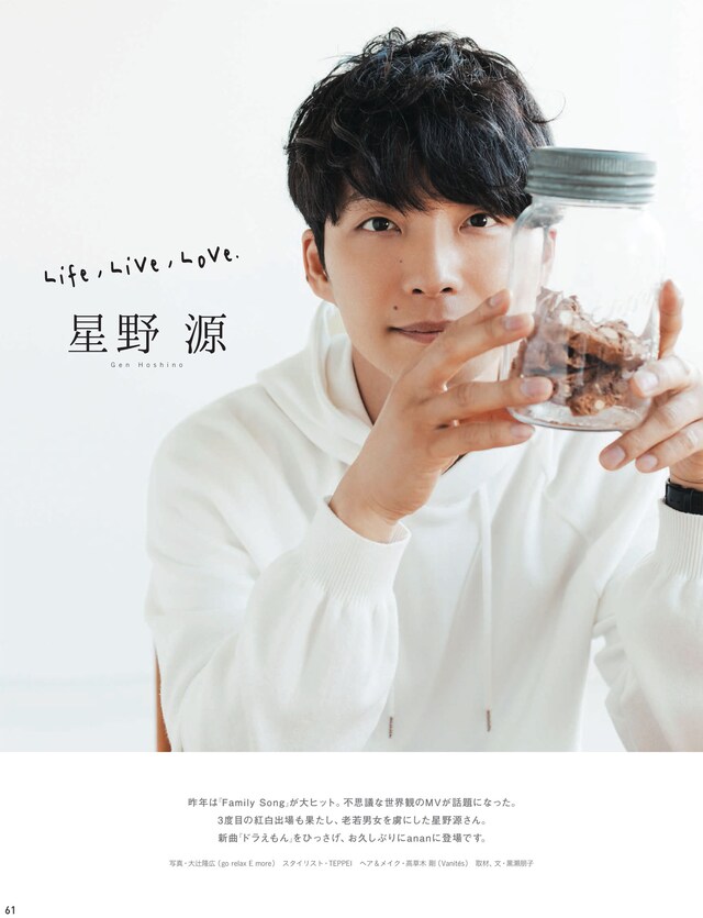 星野源 anan2094（3月14日発売号）(c)マガジンハウス