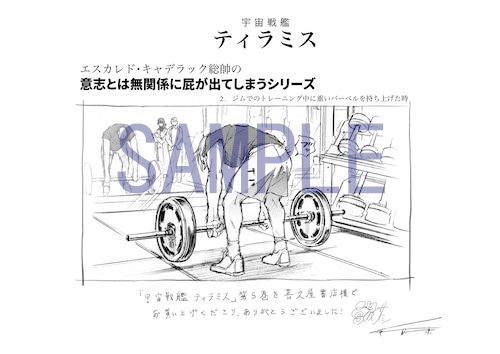「宇宙戦艦ティラミス」5巻を喜久屋書店で購入するともらえる特典ペーパー。
