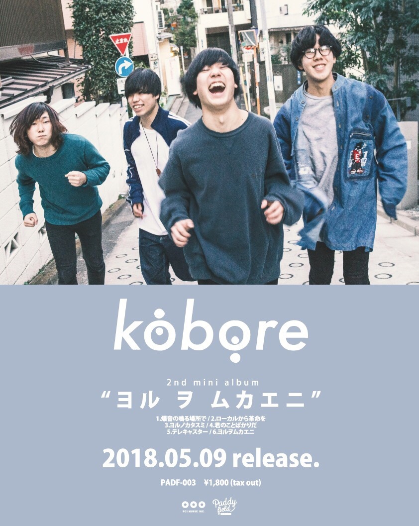 kobore「ヨル ヲ ムカエニ」リリース告知画像