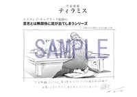 「宇宙戦艦ティラミス」5巻をバンチコミックス販売協力店で購入するともらえる特典ペーパー。