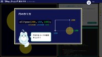 「テクノロジア魔法学校」画面。わかりやすく図解されたレクチャー部分。