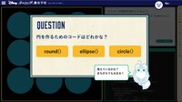 「テクノロジア魔法学校」画面。理解度を確認するクイズ。