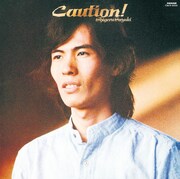 鈴木茂「Caution! 2018 SPECIAL EDITION」ジャケット