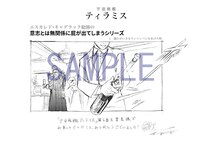 「宇宙戦艦ティラミス」5巻を書泉で購入するともらえる特典ペーパー。