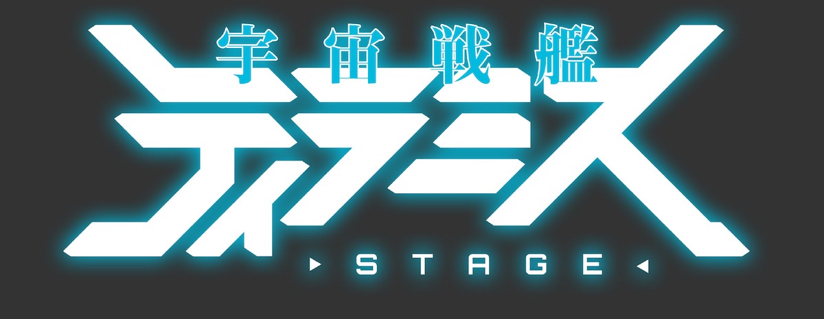 舞台「宇宙戦艦ティラミス」ロゴ