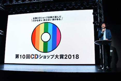 「第10回CDショップ大賞2018」授賞式の様子。