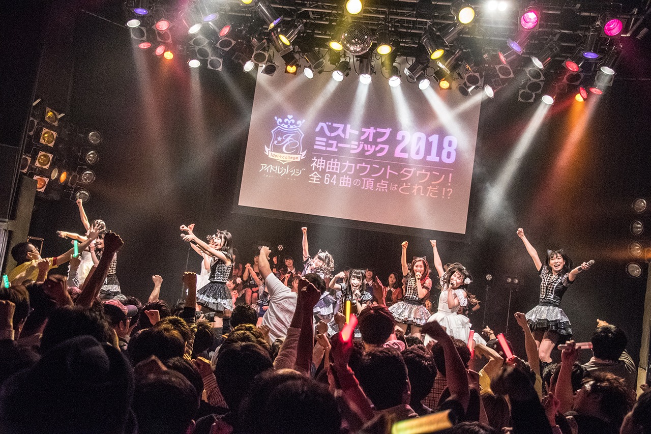 「アイドルカレッジ ベスト オブ ミュージック2018～神曲カウントダウン！全64曲の頂点はどれだ!?」の様子。（撮影：古川朋久）