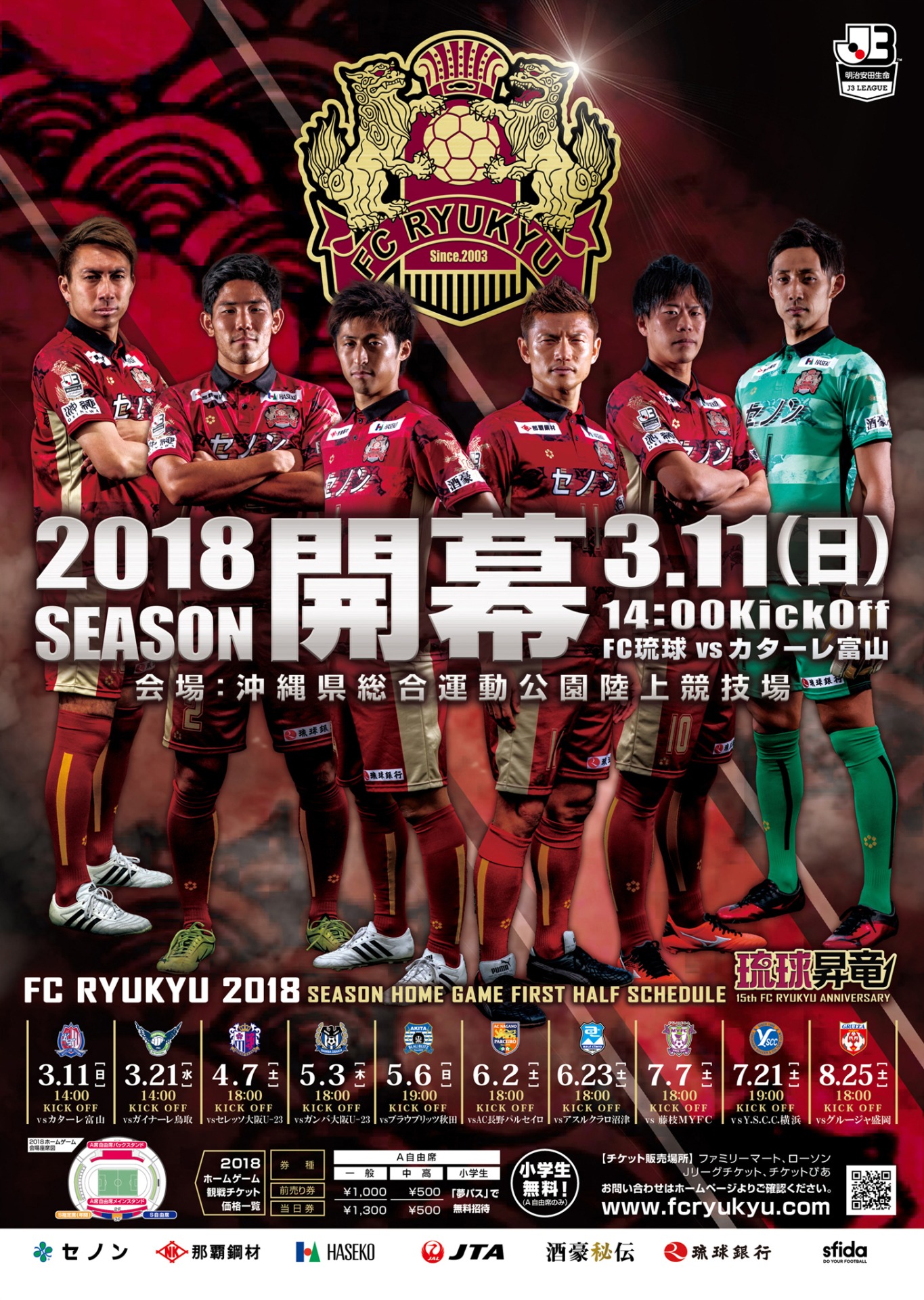 明治安田生命J3リーグポスター