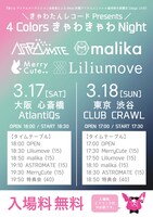 「きゃわたんレコードpresents『4 ColorsきゃわきゃわNight』」タイムテーブル