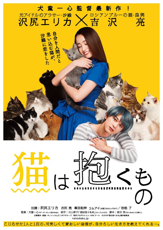 映画「猫は抱くもの」ポスター (c)2018「猫は抱くもの」製作委員会