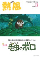 「熱風」2018年3月号 表紙