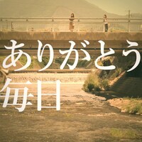 「うた手紙」リリックビデオのイメージ。