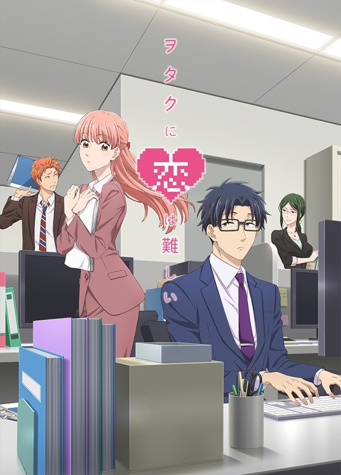 アニメ「ヲタクに恋は難しい」キービジュアル (c)ふじた・一迅社／「ヲタ恋」製作委員会