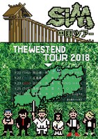 「THE WEST END TOUR 2018」スケジュール