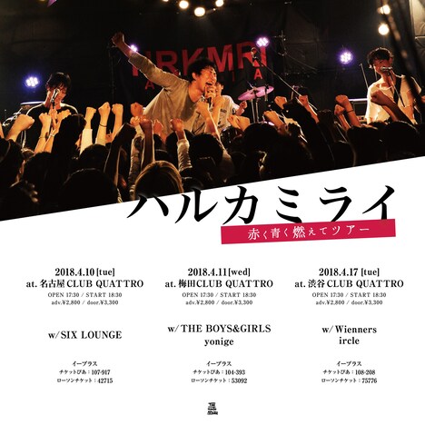 ハルカミライ「赤く青く燃えてツアー」CLUB QUATTRO公演告知画像