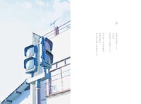 伊礼亮「余白のある日々」より。