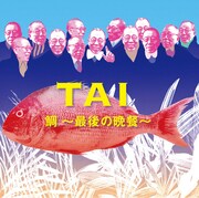 小林克也&ザ・ナンバーワン・バンド「鯛 ~最後の晩餐~」通常盤ジャケット