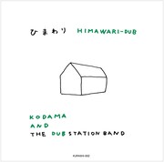 KODAMA AND THE DUB STATION BAND「ひまわり HIMAWARI-DUB」ジャケット