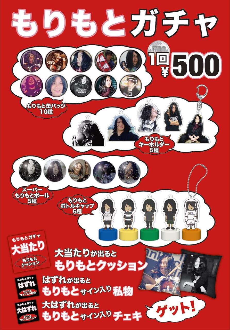 ヤバイTシャツ屋さん、ワンマン会場で「くそデザインTシャツ