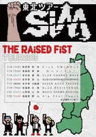 「THE RAiSED FiST TOUR 2018」スケジュール