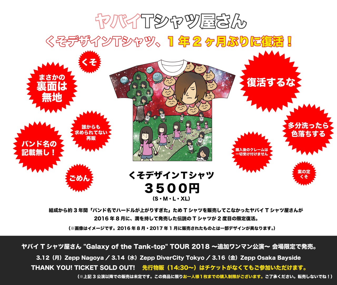 「くそデザインTシャツ」告知ビジュアル