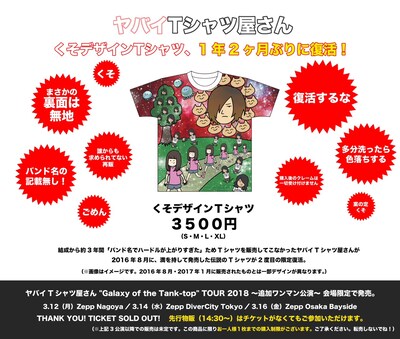 「くそデザインTシャツ」告知ビジュアル